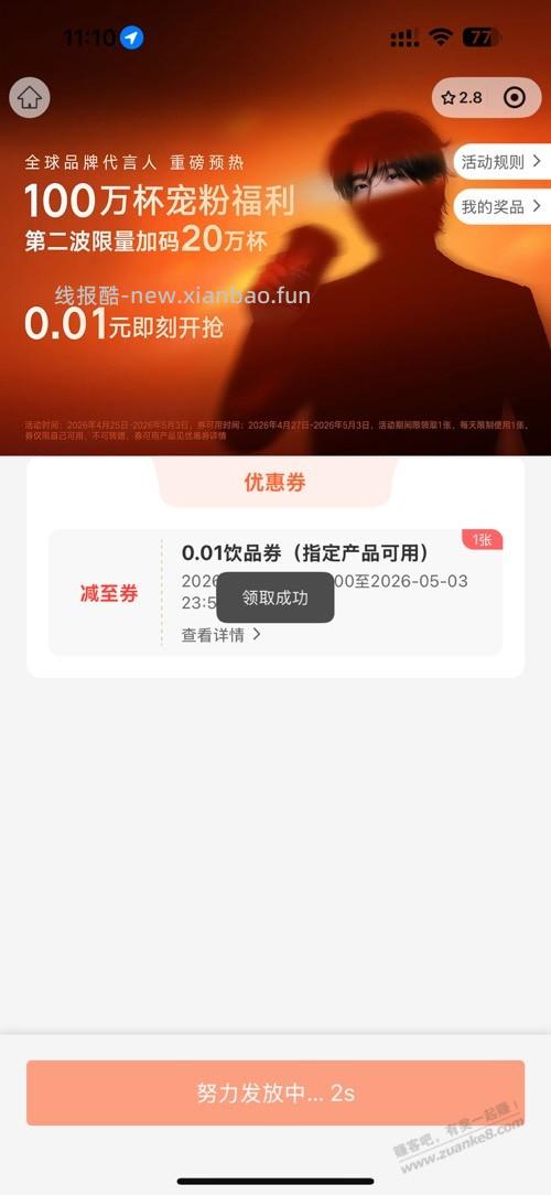 挪瓦，0.01咖啡，速度，复活 - 线报酷