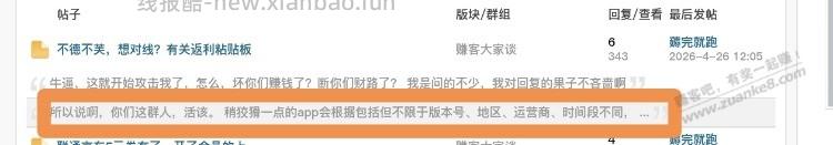 不德不芙，想对线？有关返利粘贴板 - 线报酷