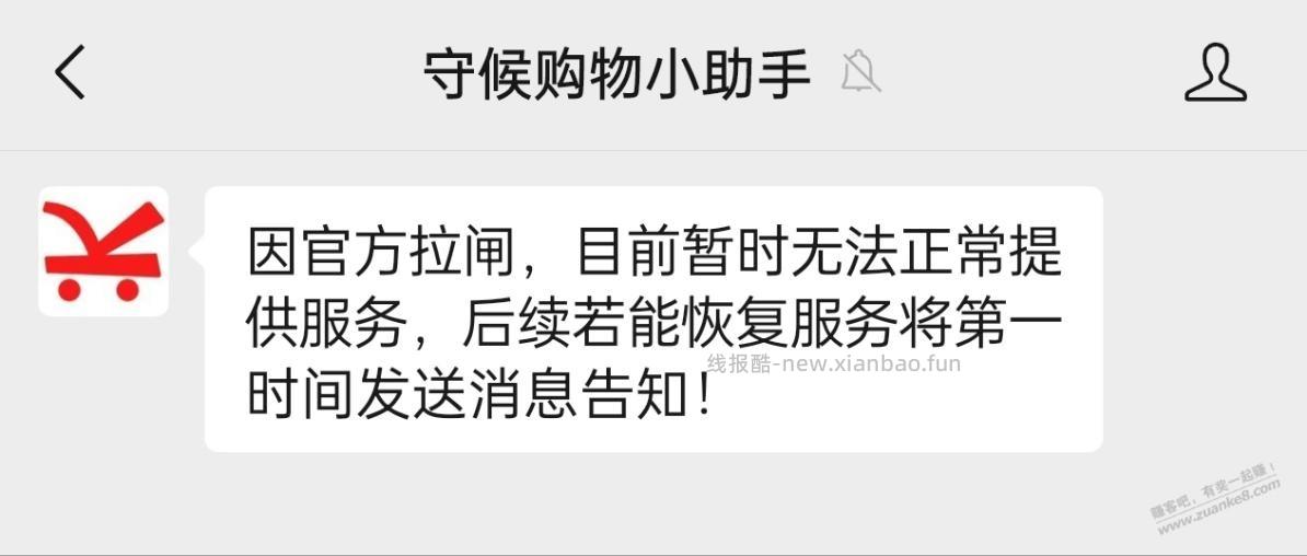 守候助手不能使用很久了吗 - 线报酷