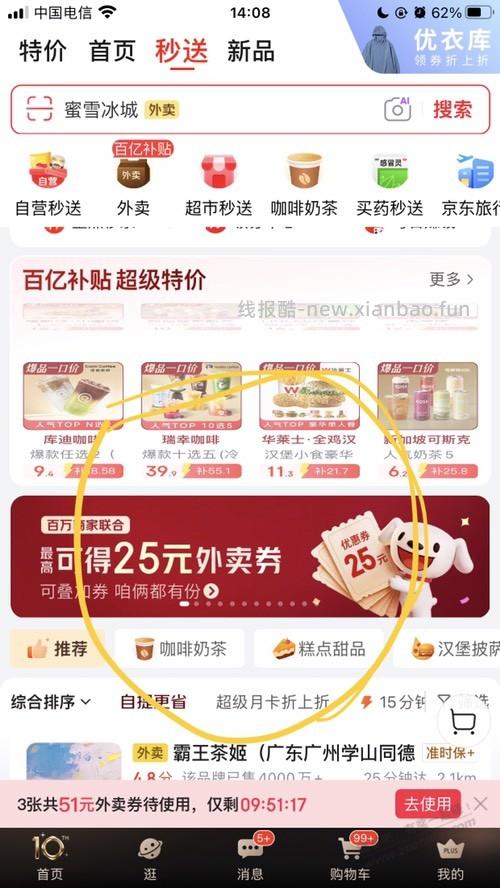 京东外卖6-5叠加券 - 线报酷