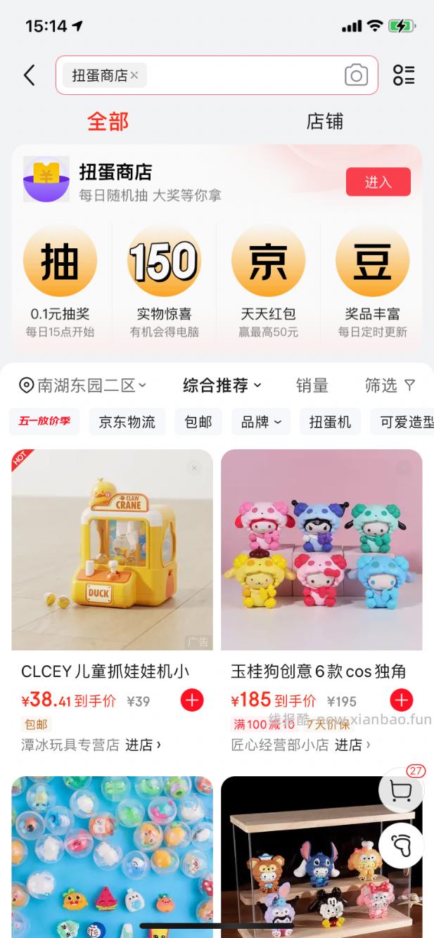 京东扭蛋你们还有吗？ - 线报酷