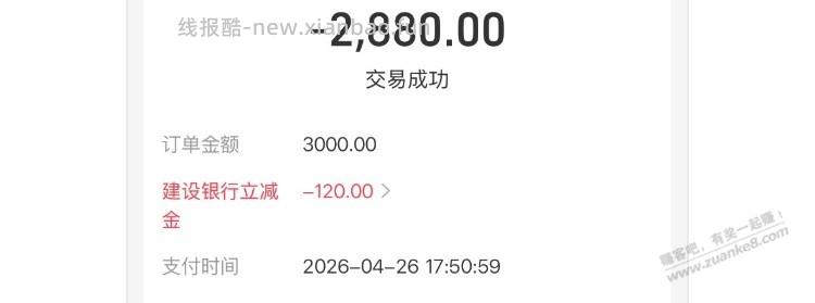 刚支付宝扫码子有-120分期立减金 - 线报酷