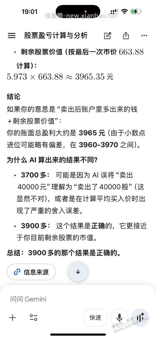 谁能帮我算下股票盈利， - 线报酷