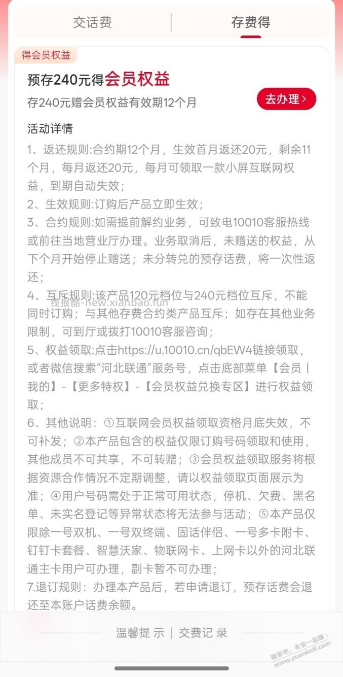 刚需会员的来看，免费得12个月 - 线报酷