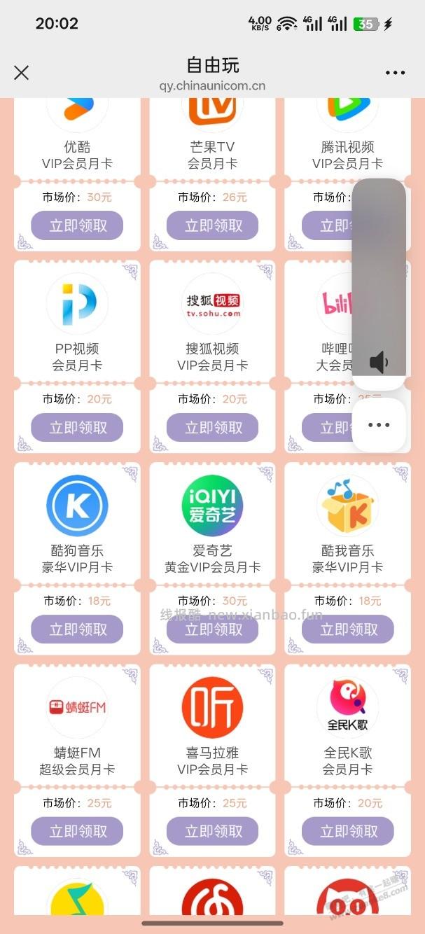 刚需会员的来看，免费得12个月 - 线报酷