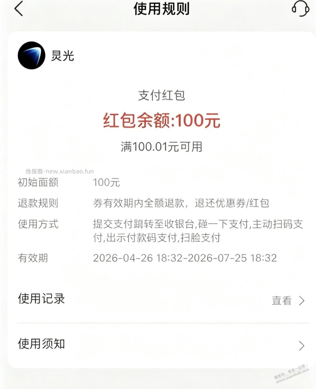灵光100元大毛，直接到支付宝 - 线报酷