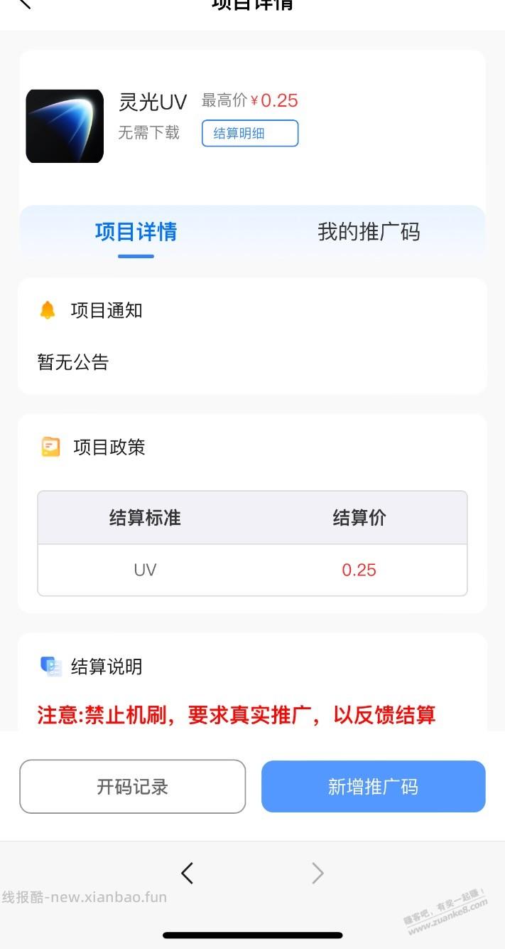 灵光100元，是邀请返利，一个UV0.25元，日入过万 - 线报酷
