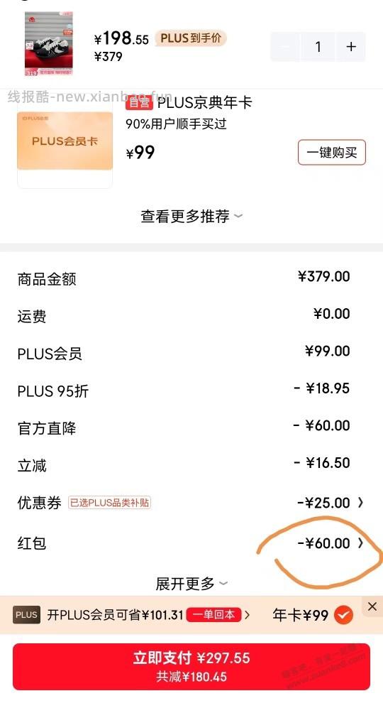 39开通京东plus会员 - 线报酷