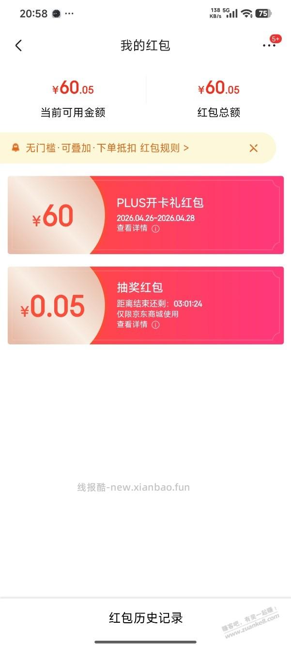 39开通京东plus会员 - 线报酷