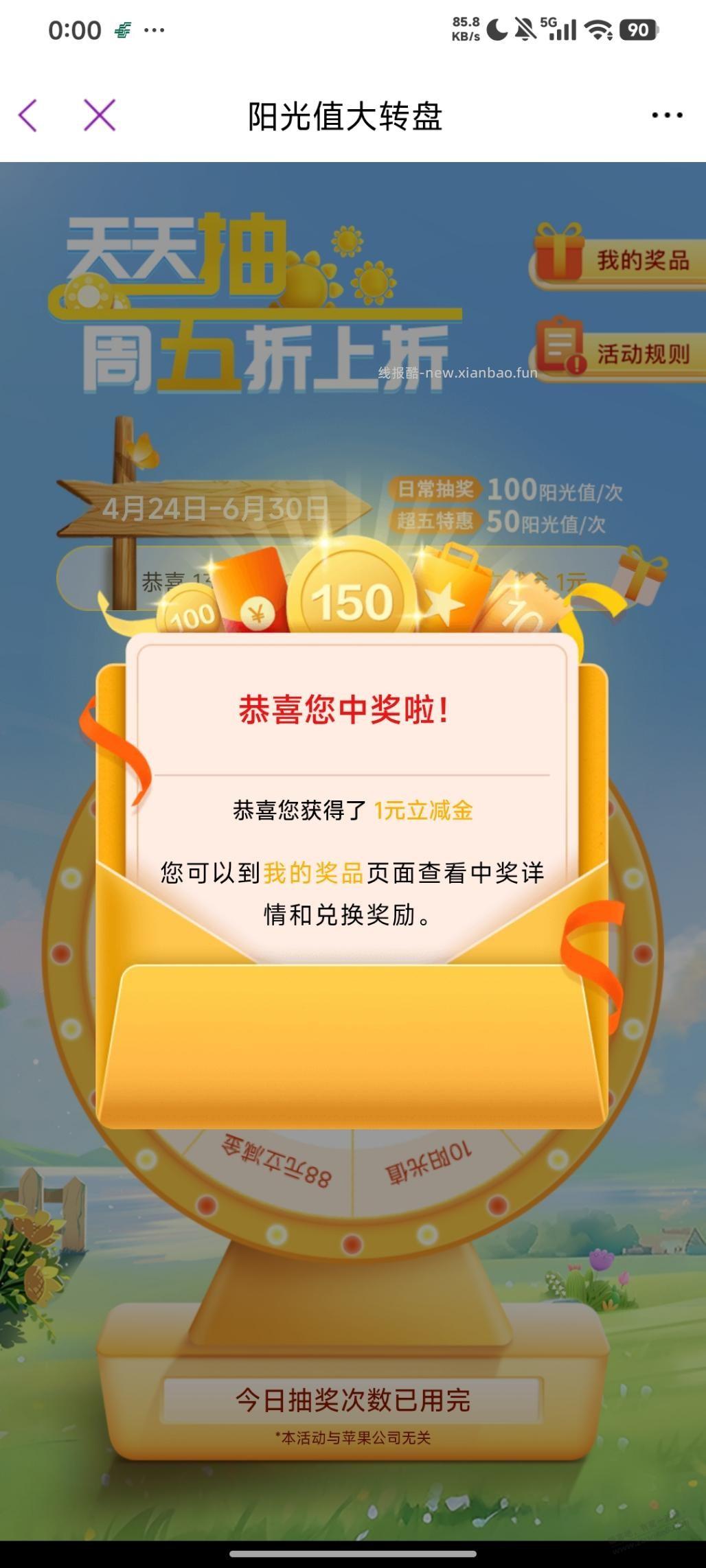 光大转盘水立减金 - 线报酷