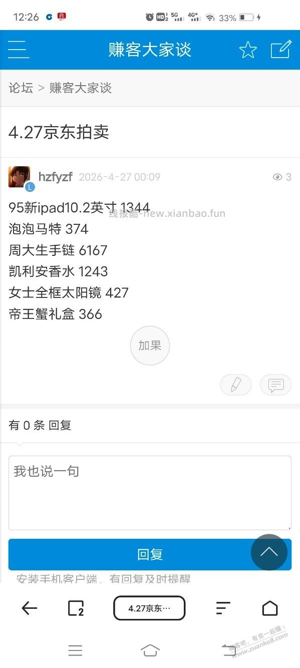 4.27京东拍卖 - 线报酷