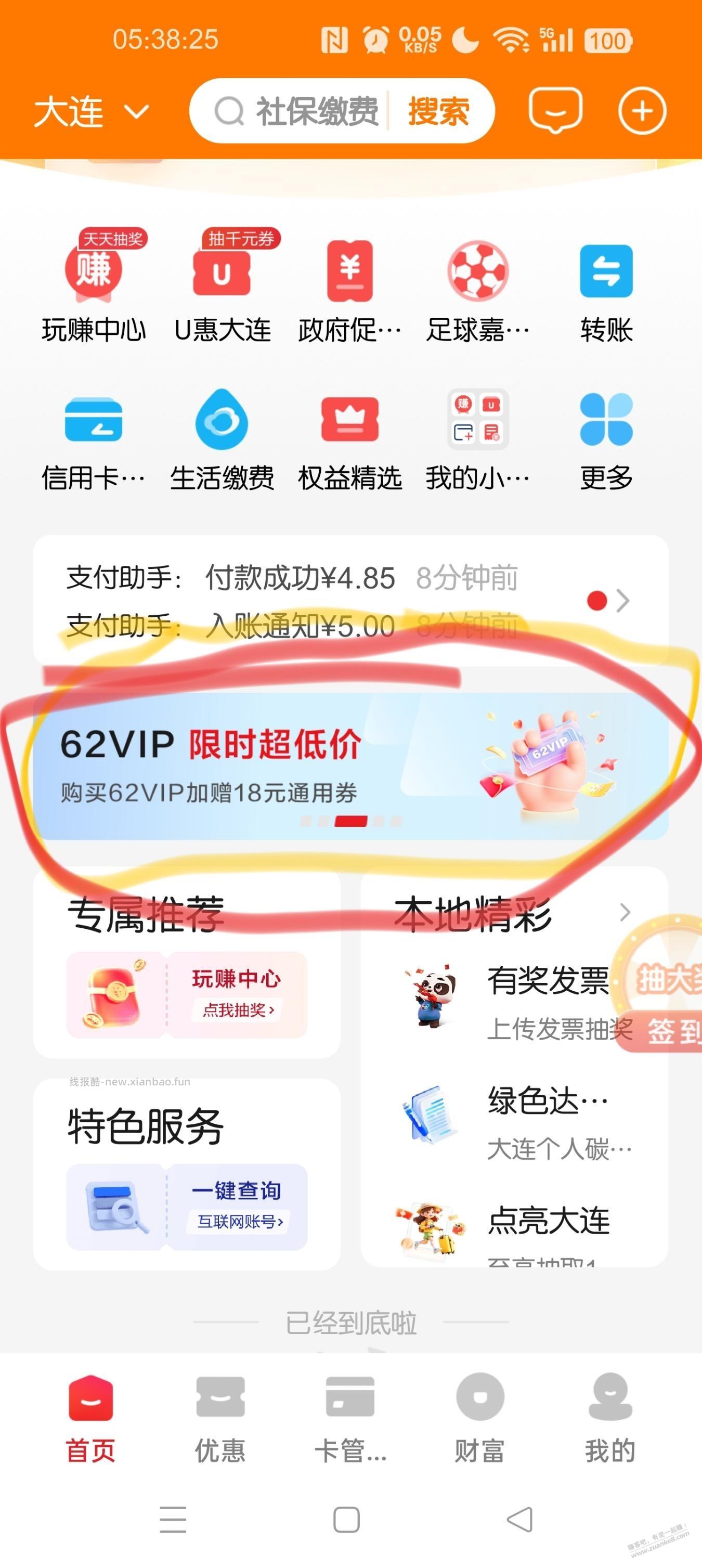 大连云闪付会员18元加赠 - 线报酷