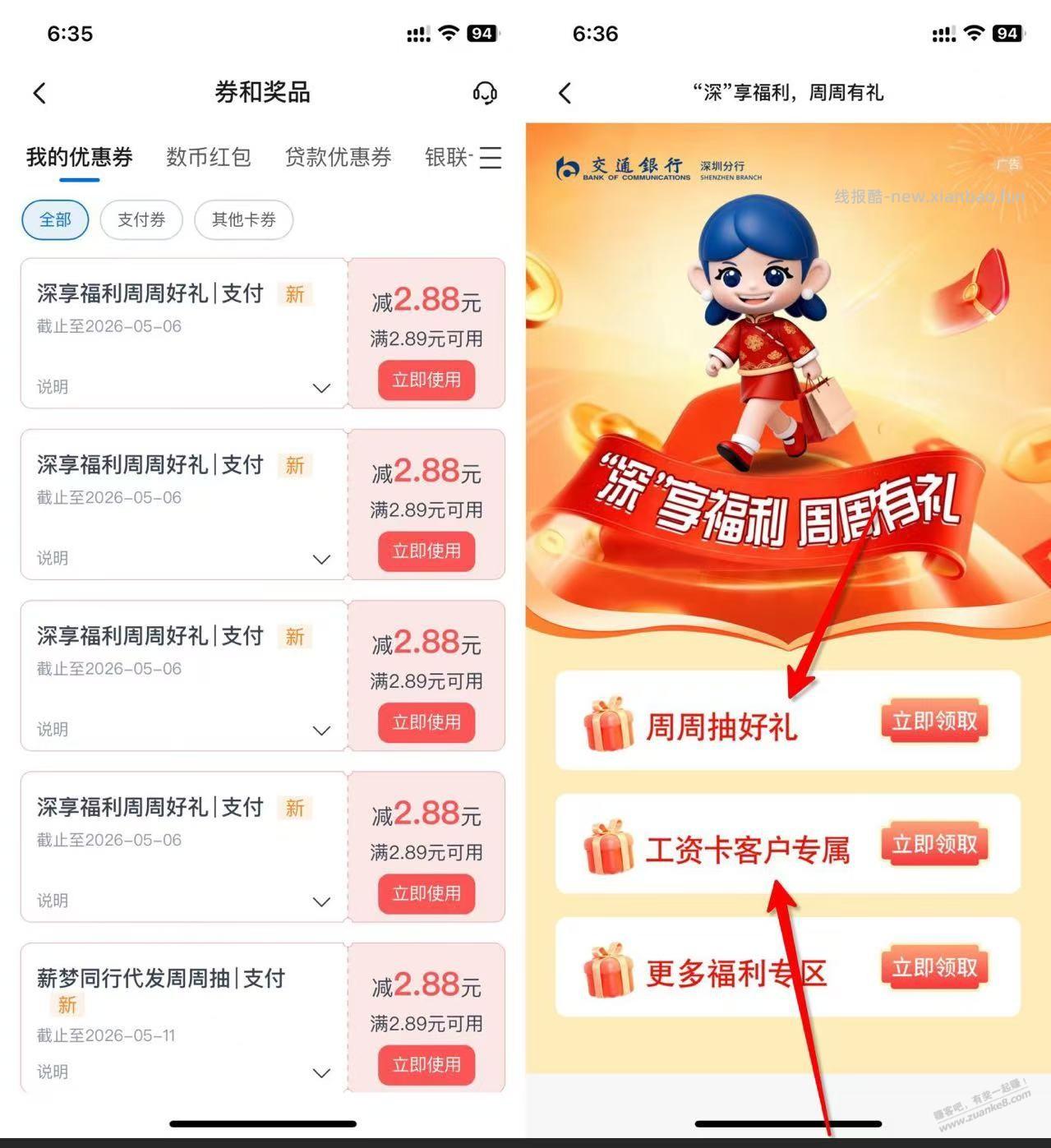 有水，深圳交行  现在抽全部是2.88 - 线报酷