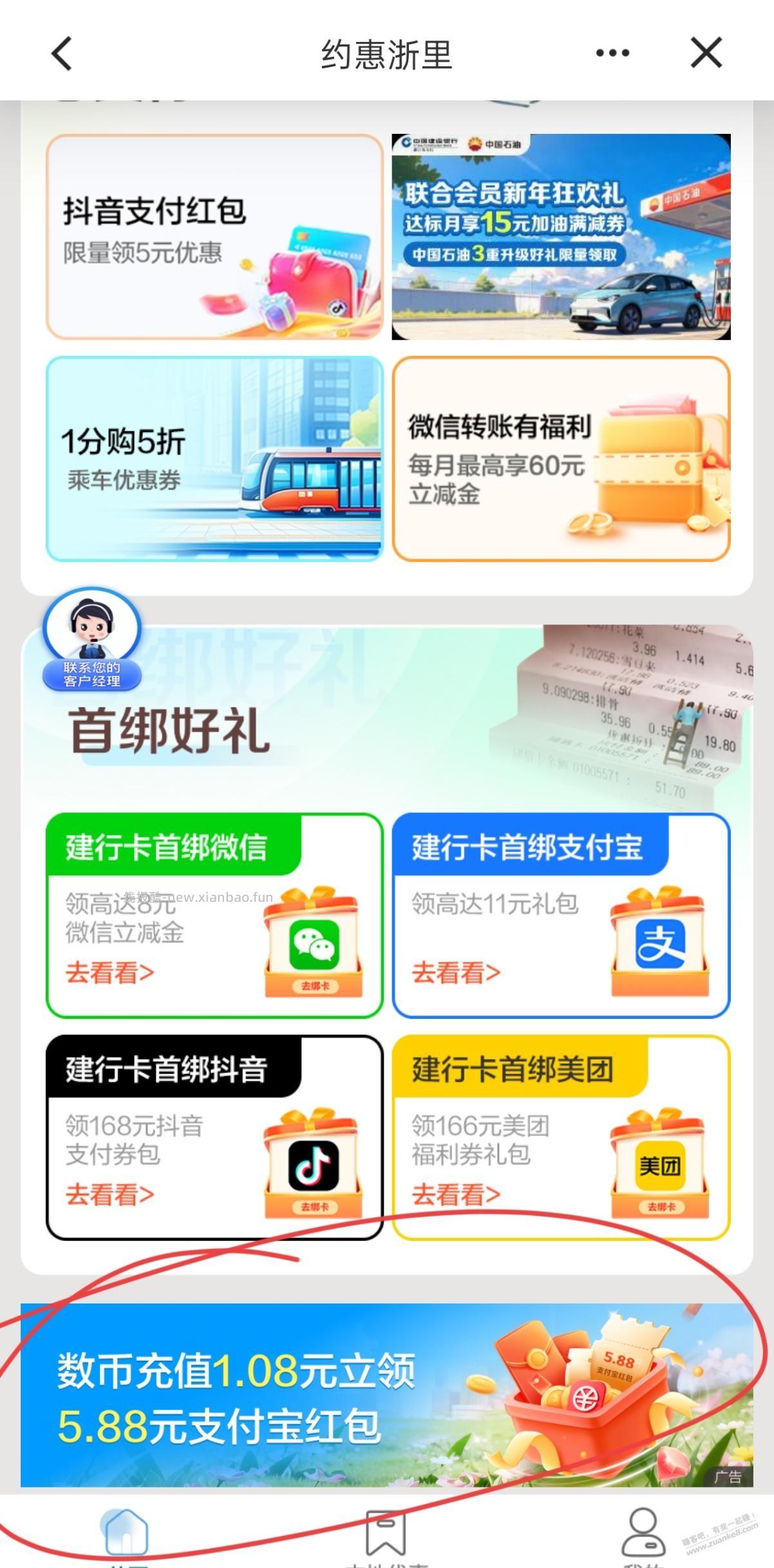 浙江建行5.88红包 - 线报酷