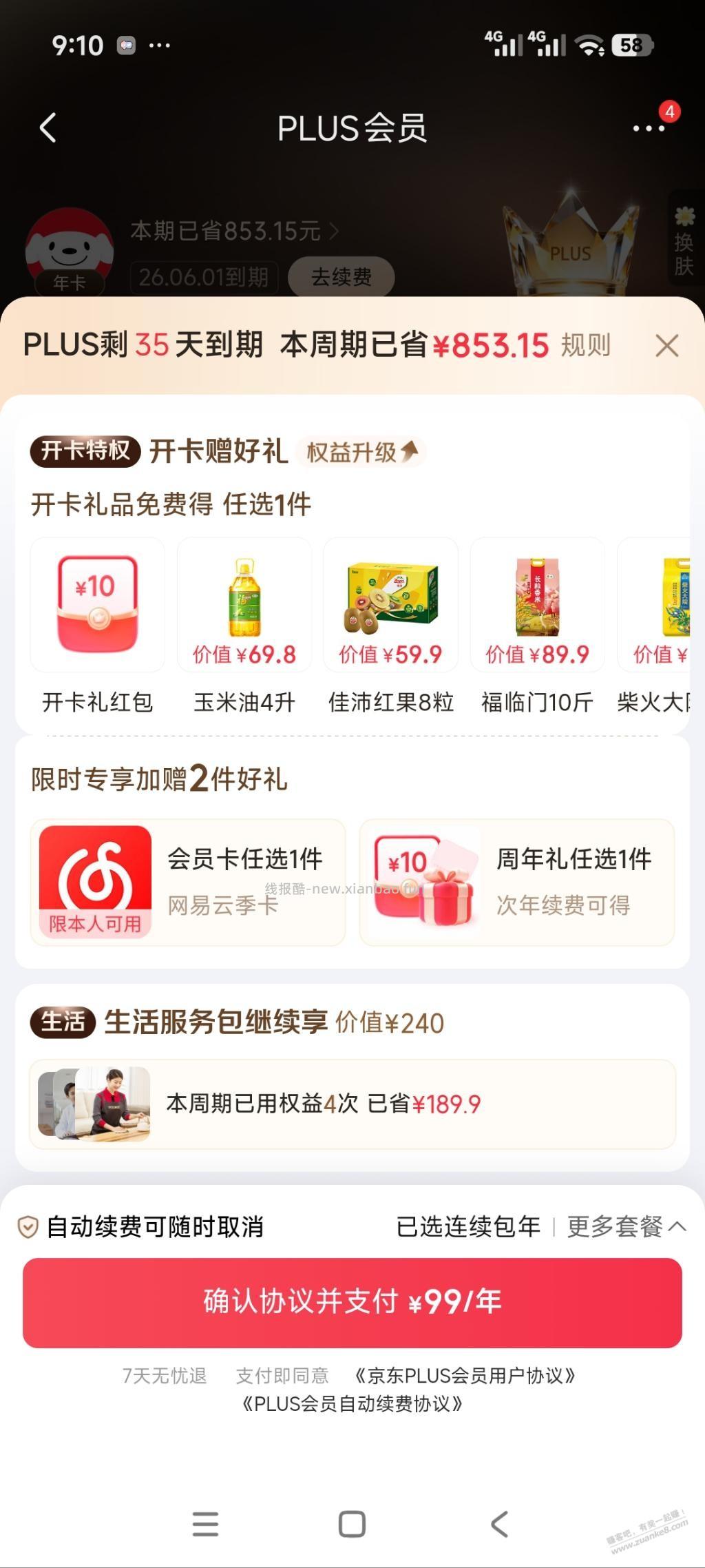 plus续费送芒果酷狗网易云等会员，划算吗？ - 线报酷