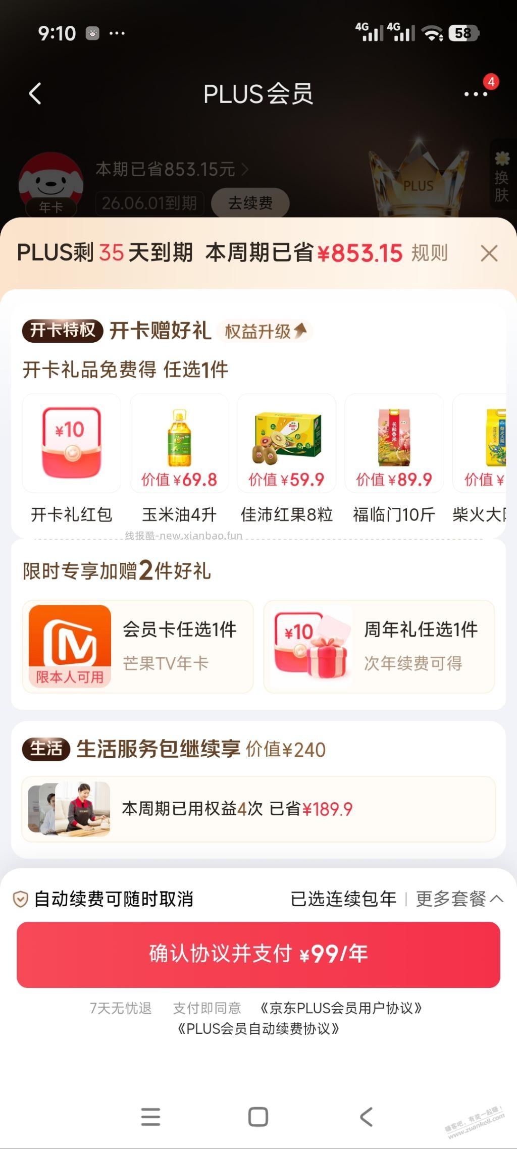 plus续费送芒果酷狗网易云等会员，划算吗？ - 线报酷