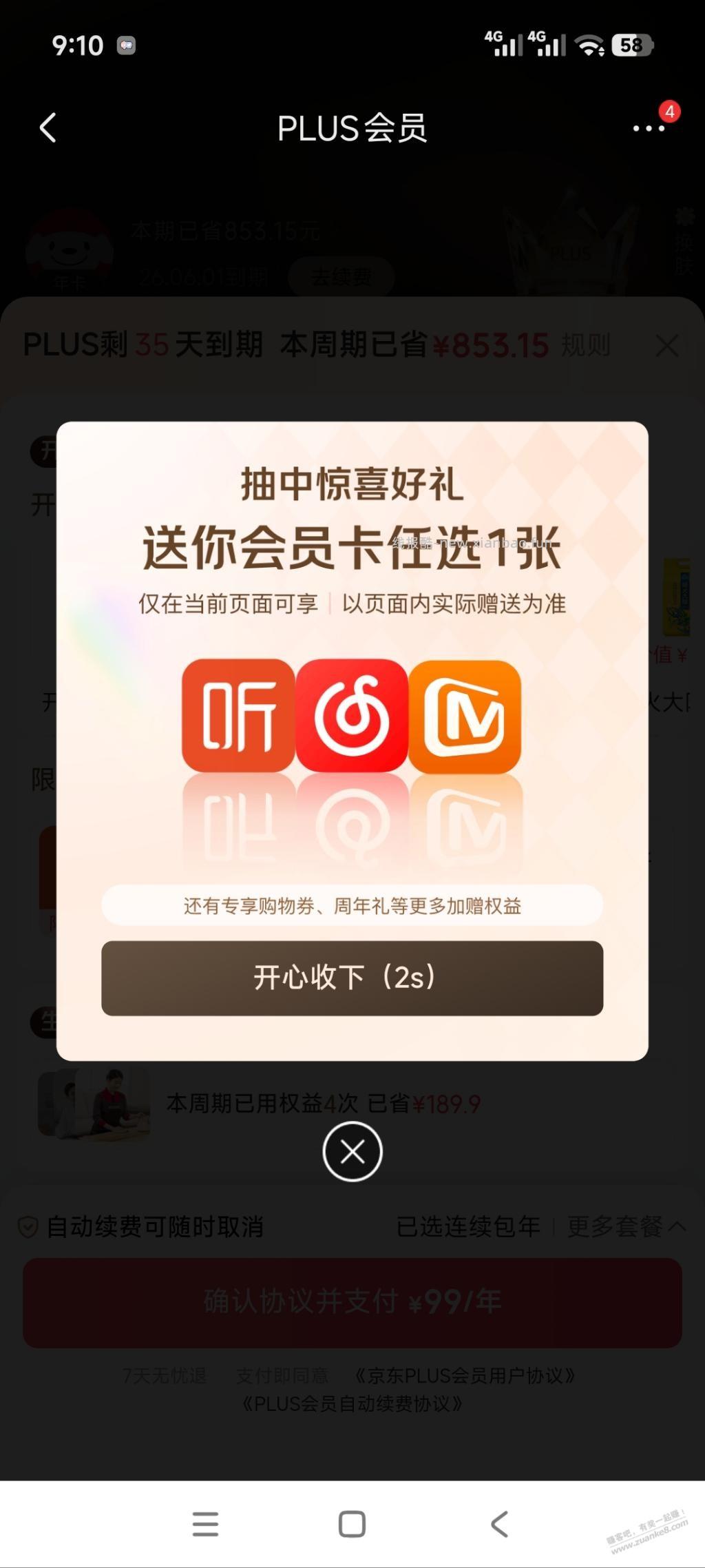 plus续费送芒果酷狗网易云等会员，划算吗？ - 线报酷