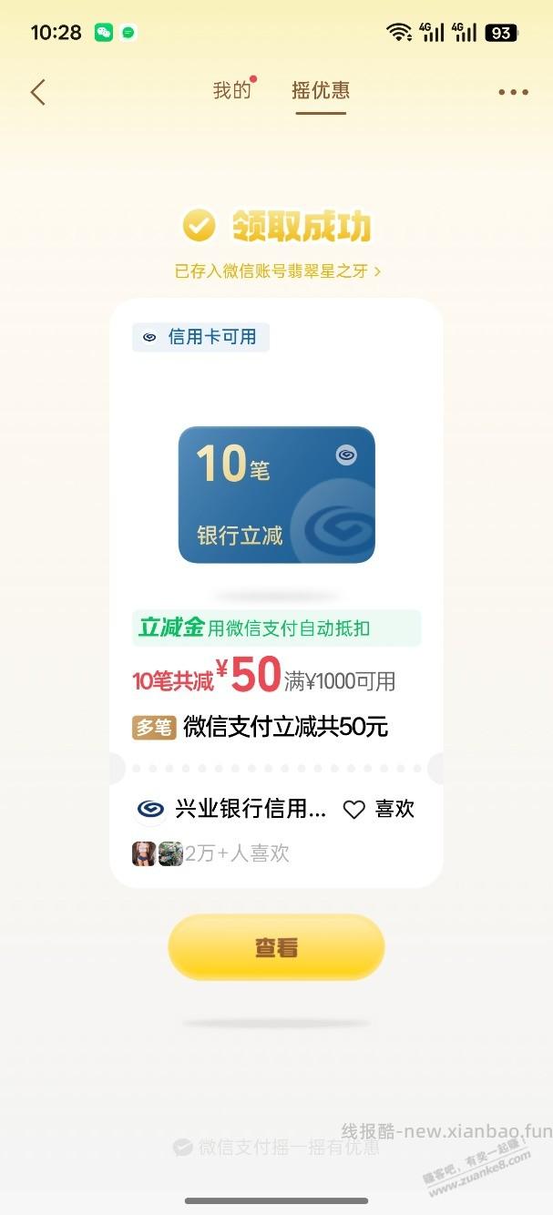 VX摇一摇大水 - 线报酷