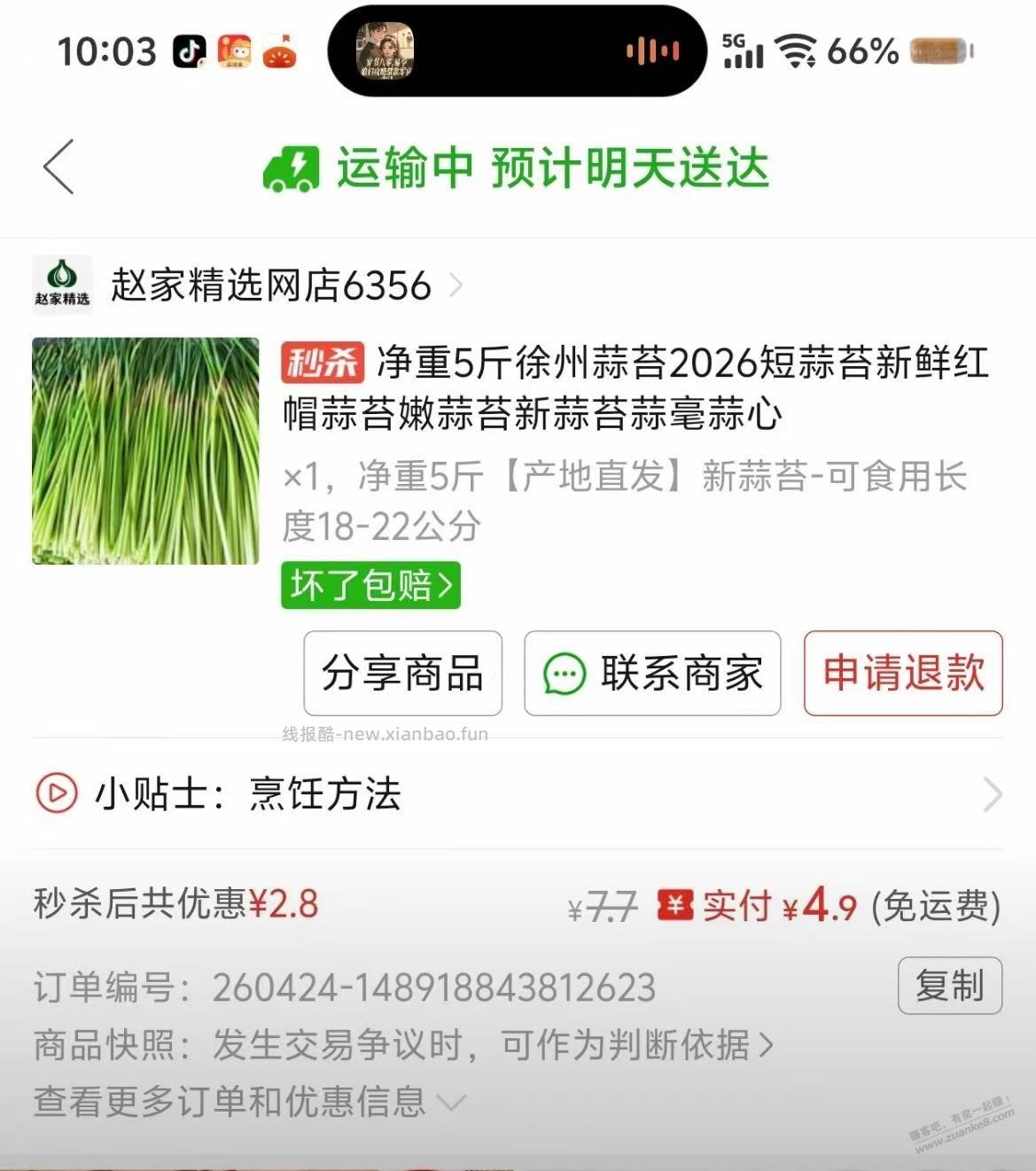 今年的河南红帽蒜苔真便宜 - 线报酷