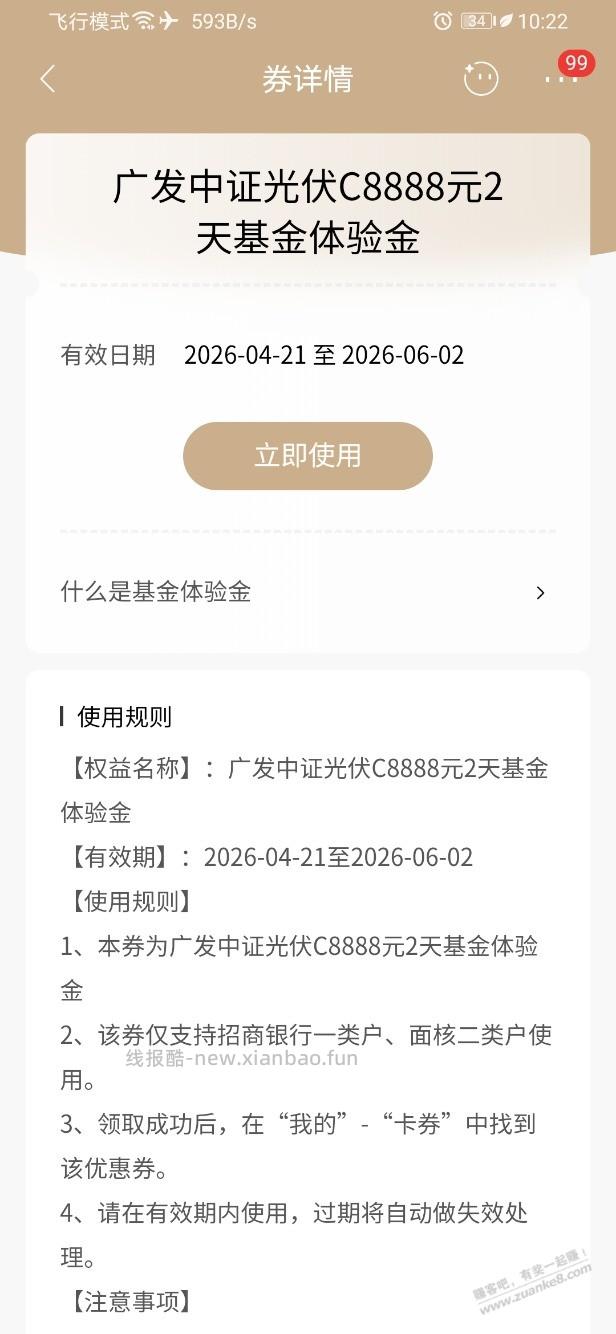 招行体验金 黑号也有 4个!(4月27日) - 线报酷 招行体验金 黑号也有 4个!(4月27日) - 线报酷