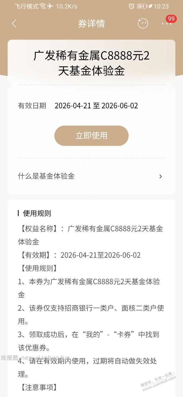 招行体验金 黑号也有 4个!(4月27日) - 线报酷 招行体验金 黑号也有 4个!(4月27日) - 线报酷