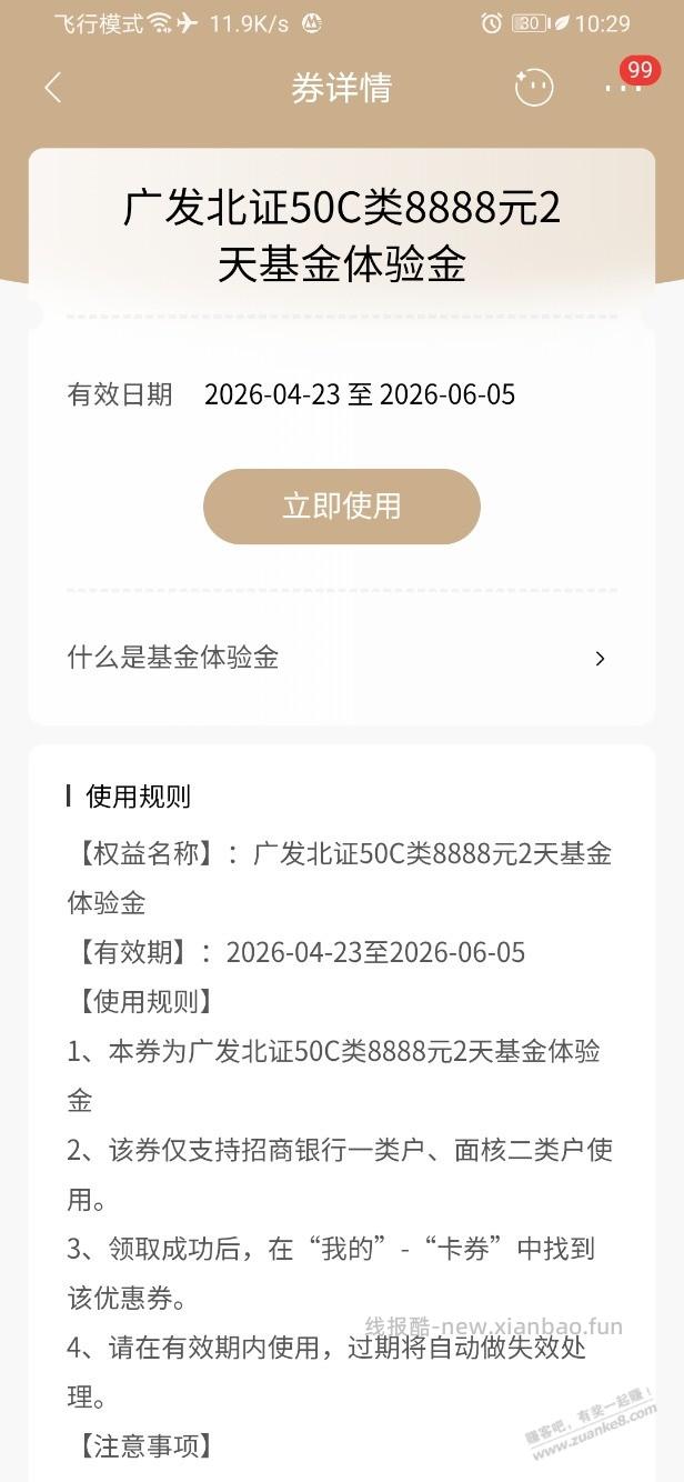 招行体验金 黑号也有 4个!(4月27日) - 线报酷 招行体验金 黑号也有 4个!(4月27日) - 线报酷