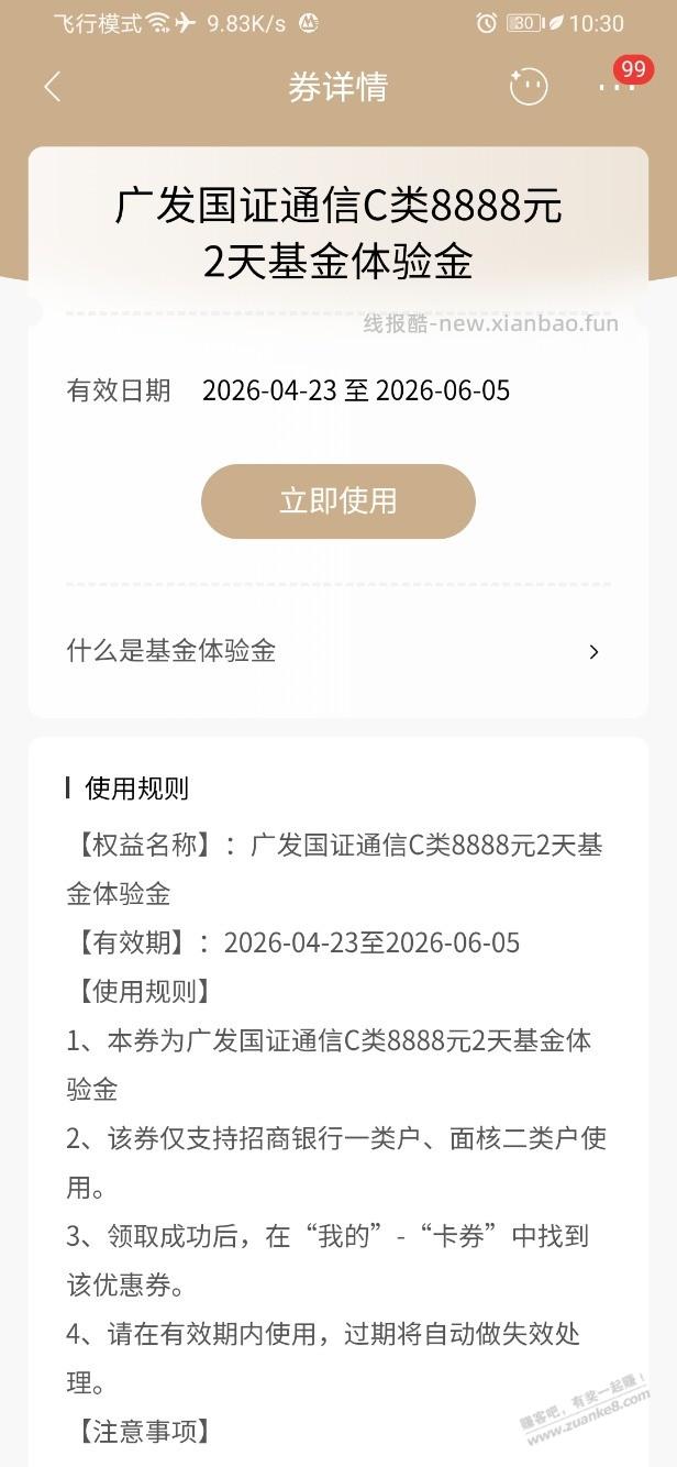 招行体验金 黑号也有 4个!(4月27日) - 线报酷 招行体验金 黑号也有 4个!(4月27日) - 线报酷