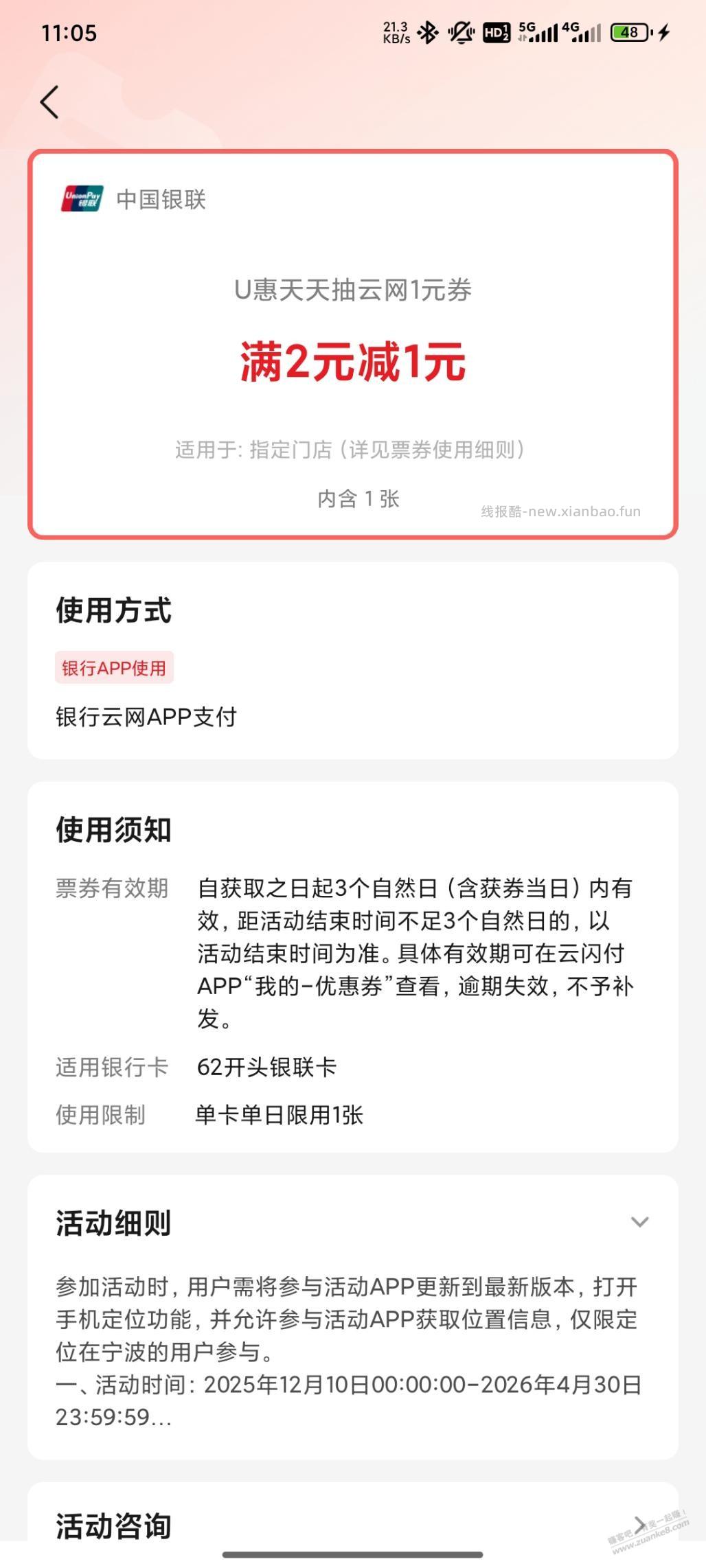 云闪付抽到的云网券该怎么用 - 线报酷