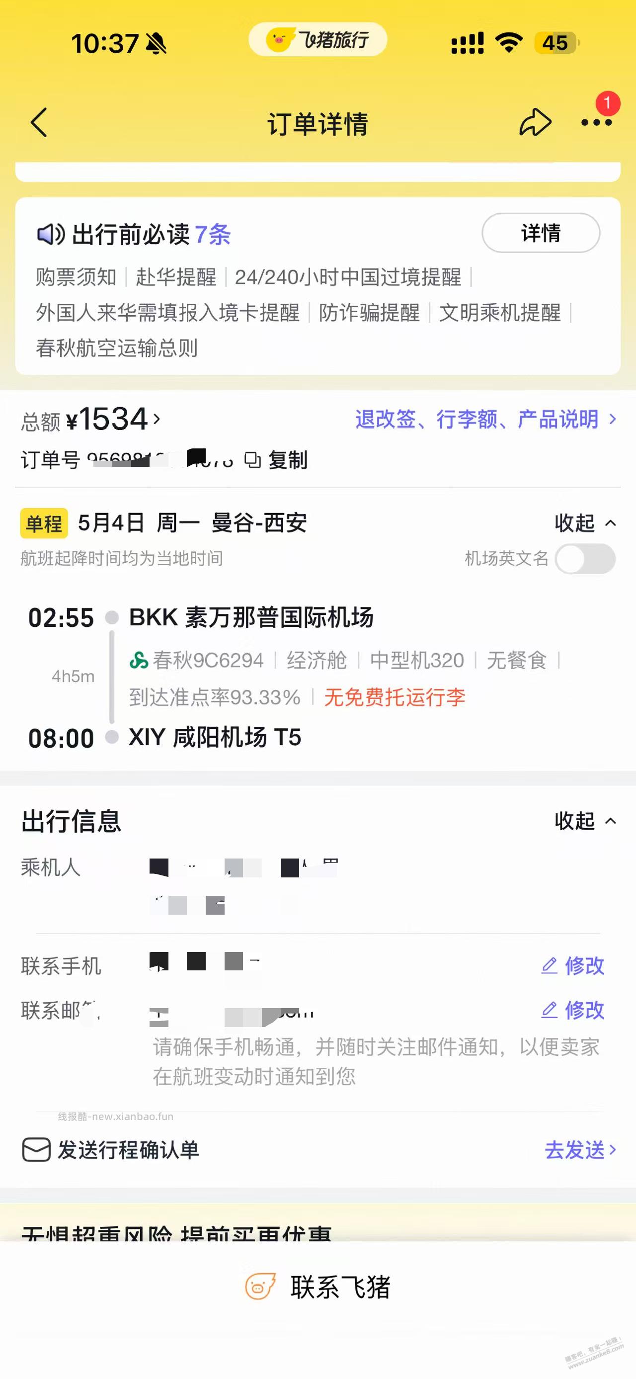 老哥们,单人5.1冲泰国行程已订(第一次出国) - 线报酷 老哥们,单人5.1冲泰国行程已订(第一次出国) - 线报酷