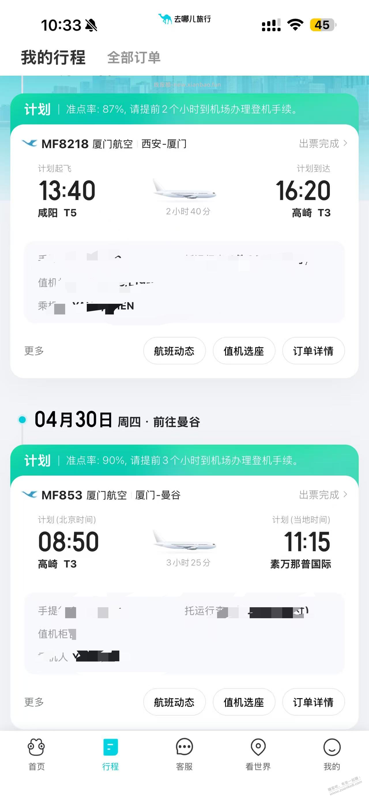 老哥们,单人5.1冲泰国行程已订(第一次出国) - 线报酷 老哥们,单人5.1冲泰国行程已订(第一次出国) - 线报酷