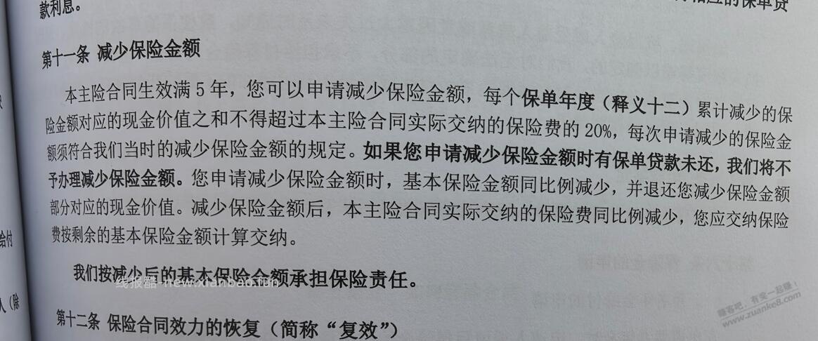 有没人会看保险现金价值表的，帮我看看 - 线报酷