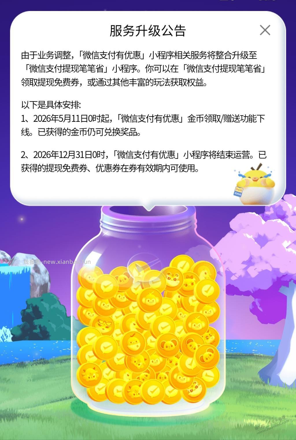 微信免费提现也要下线了，且行且珍惜吧。 - 线报酷