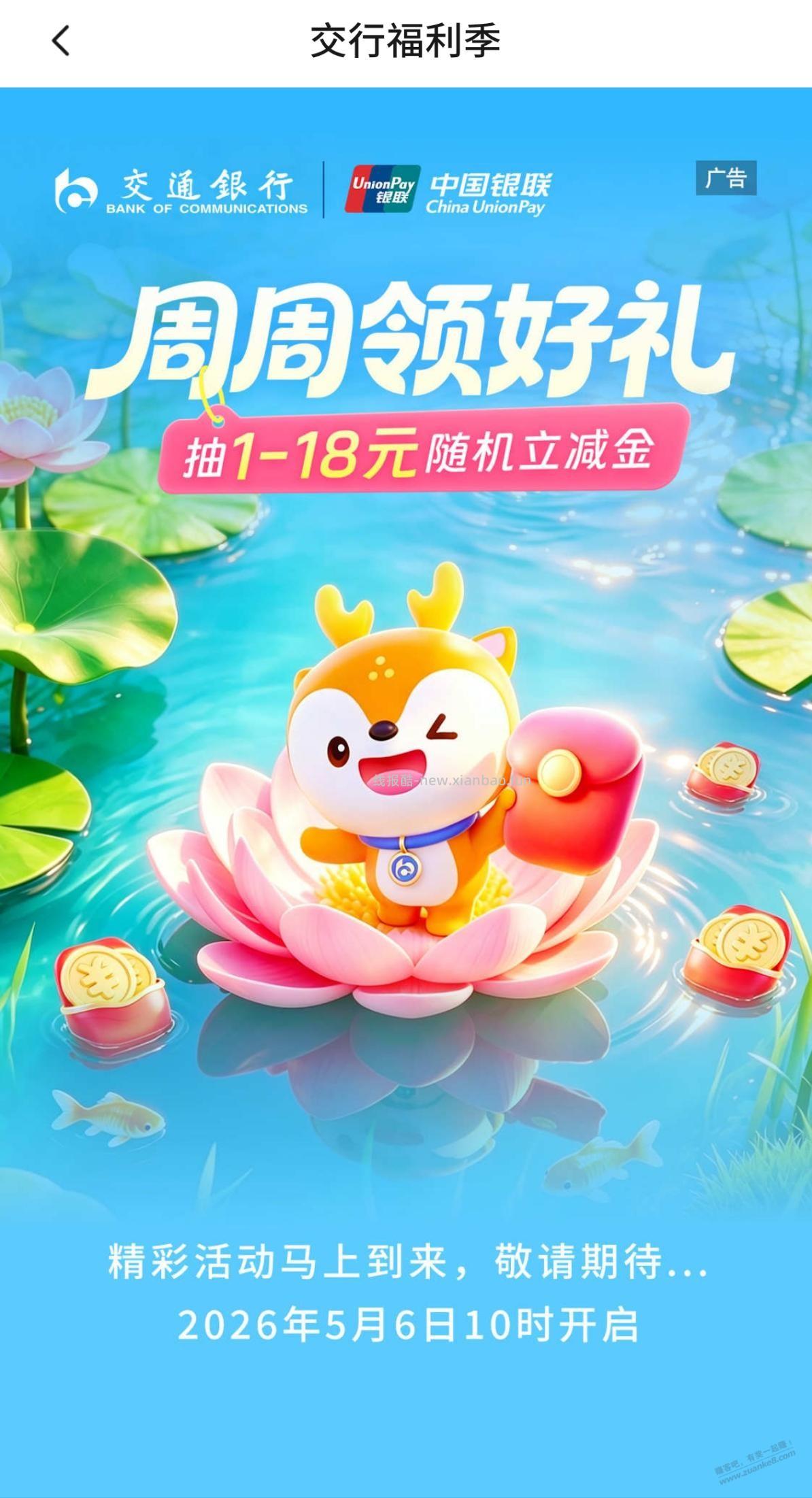 唉，这周交行一元也没了？ - 线报酷