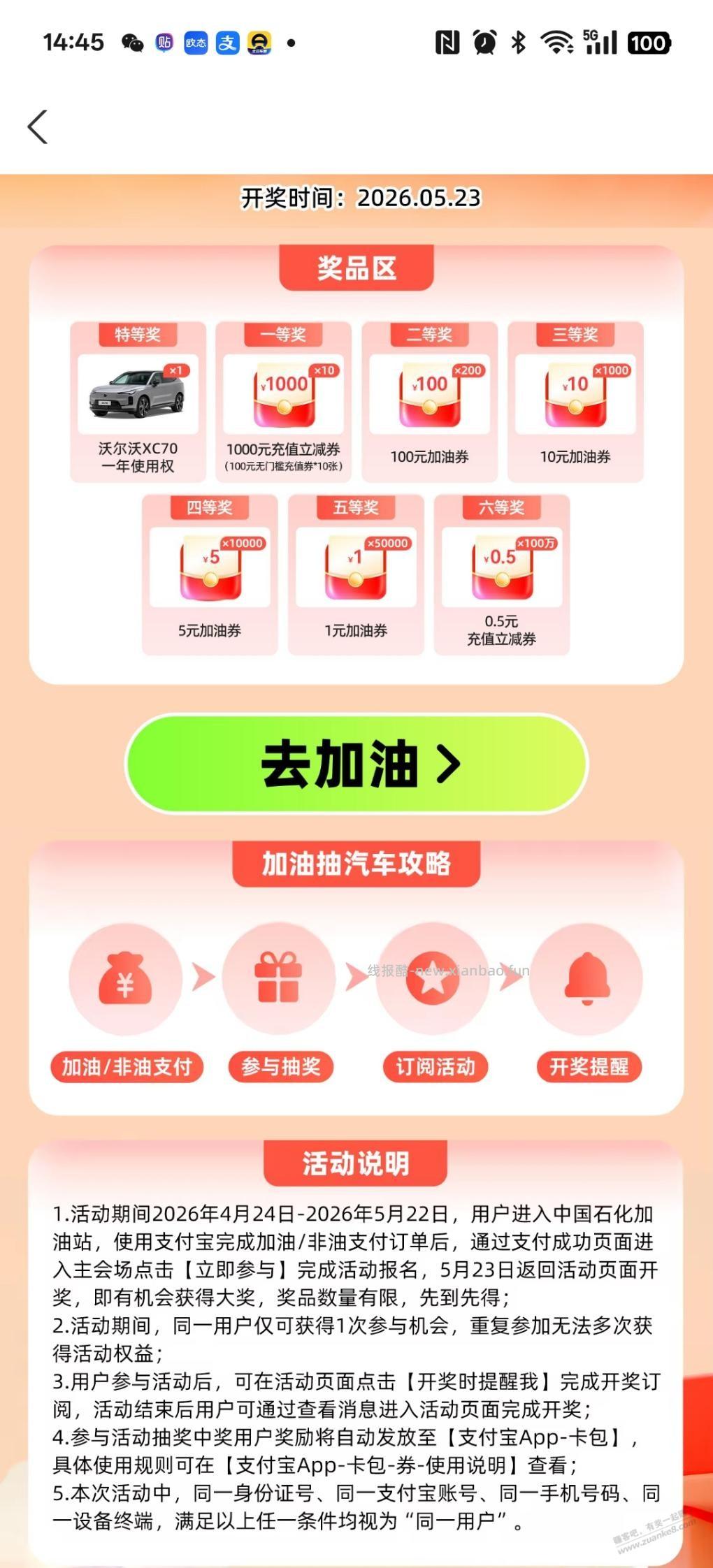 石化抽奖 - 线报酷