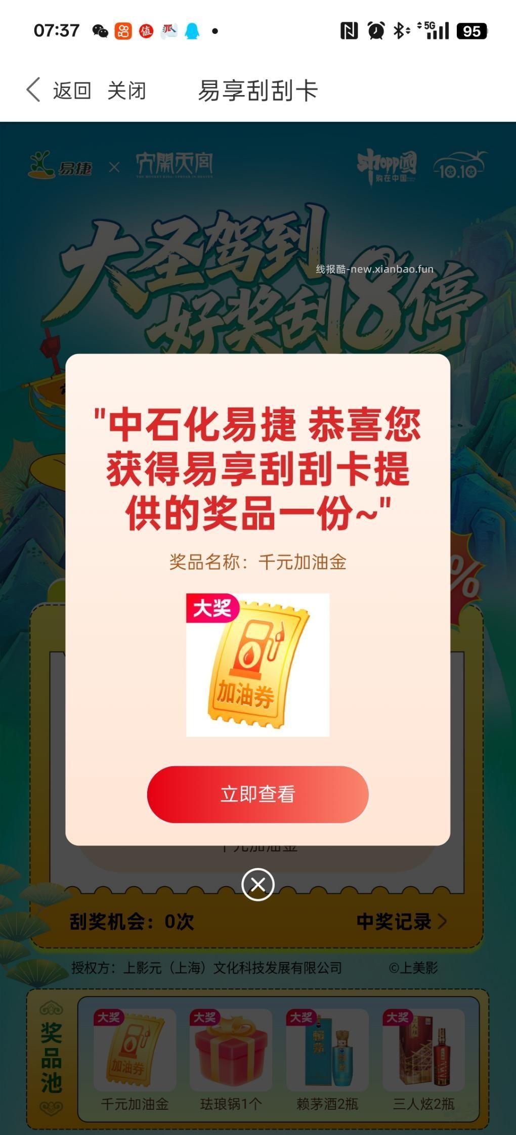 石化抽奖 - 线报酷