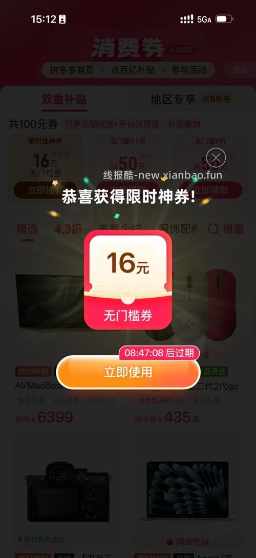 白嫖多多16元无门槛 - 线报酷