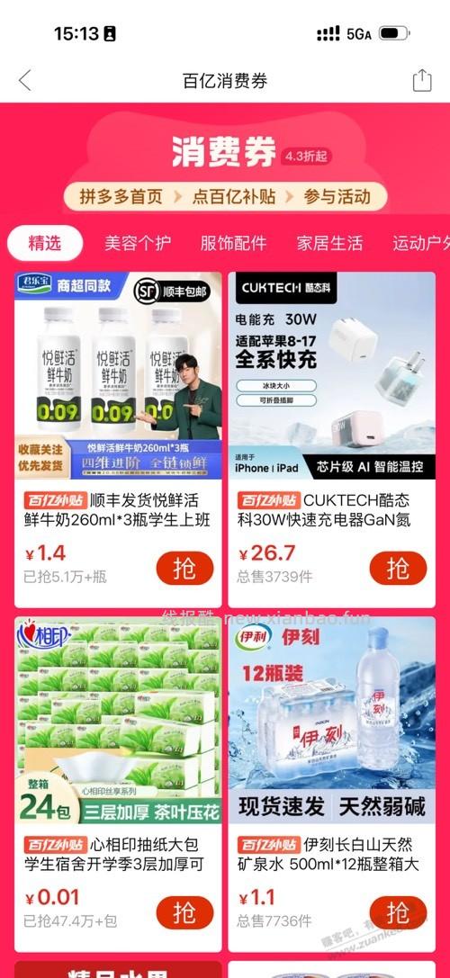 白嫖多多16元无门槛 - 线报酷