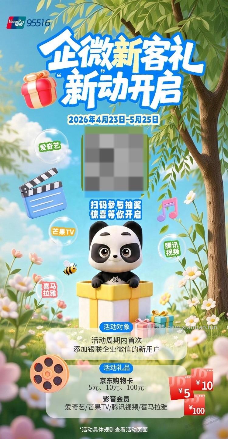 银联大毛，加的上企微的速度上 - 线报酷