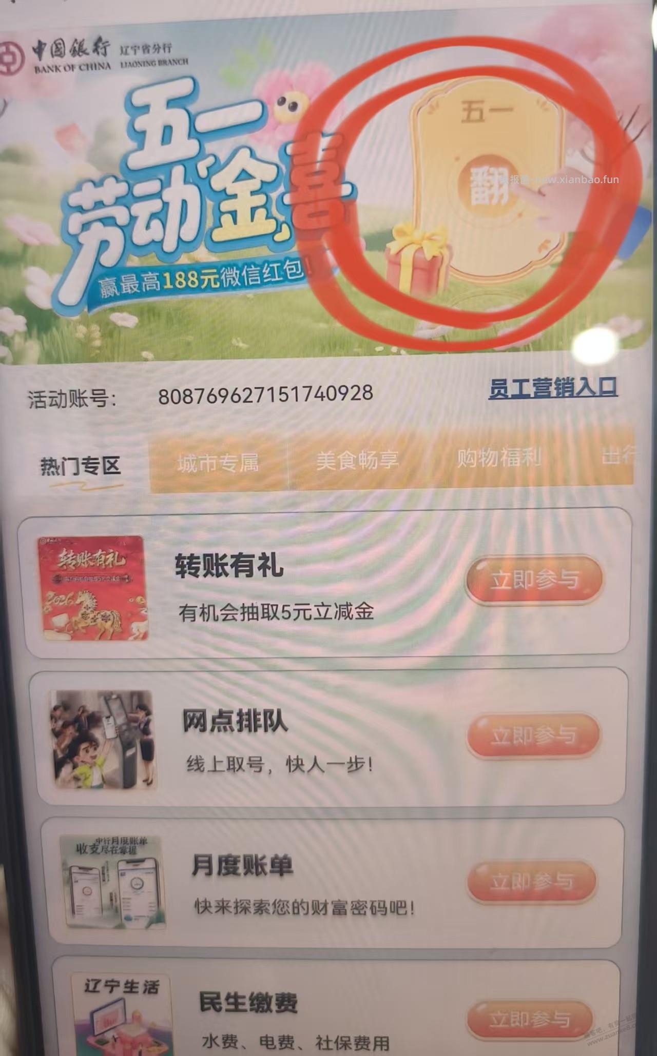 中国银行5.1新活动 - 线报酷 中国银行5.1新活动 - 线报酷