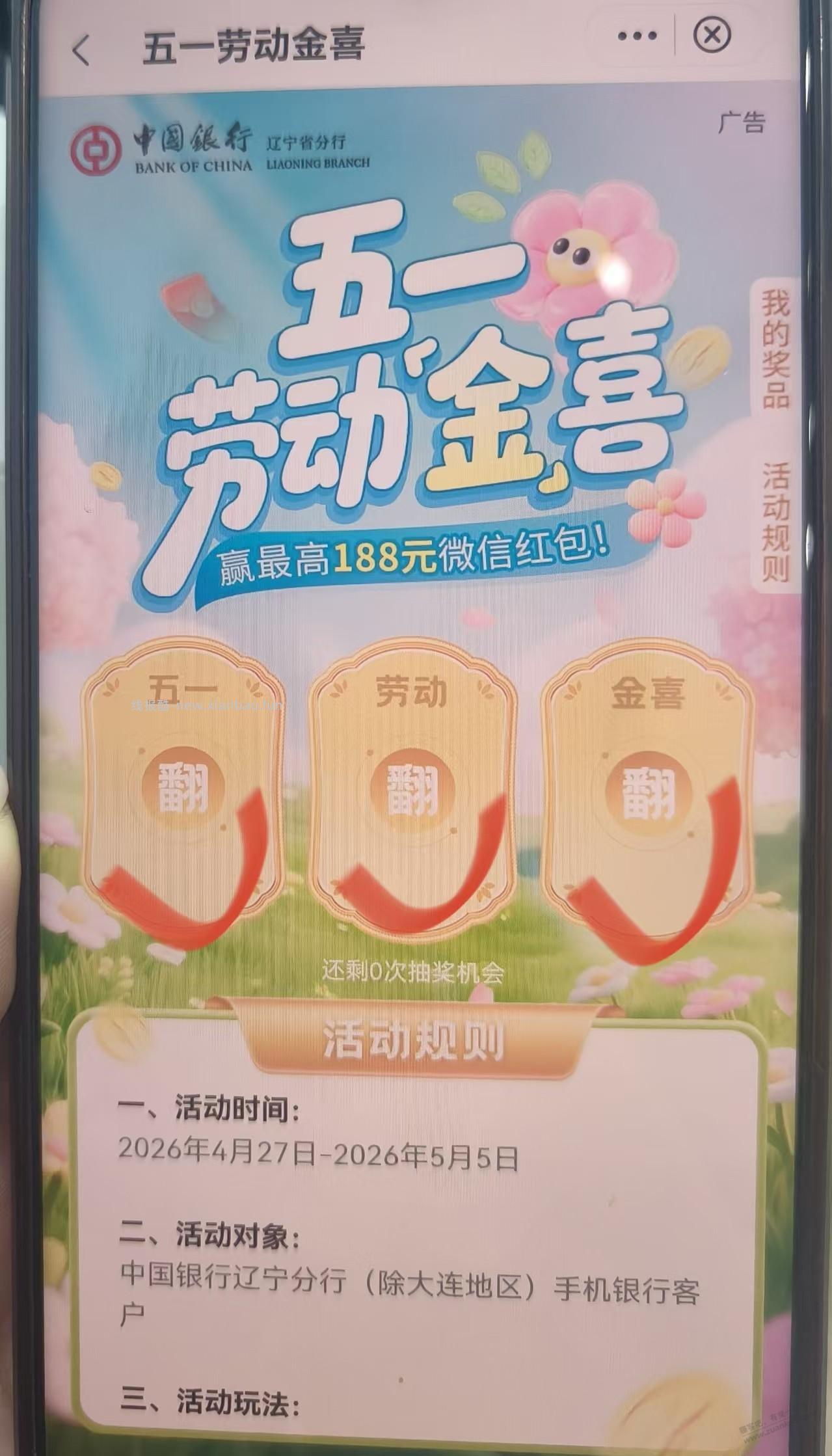 中国银行5.1新活动 - 线报酷 中国银行5.1新活动 - 线报酷