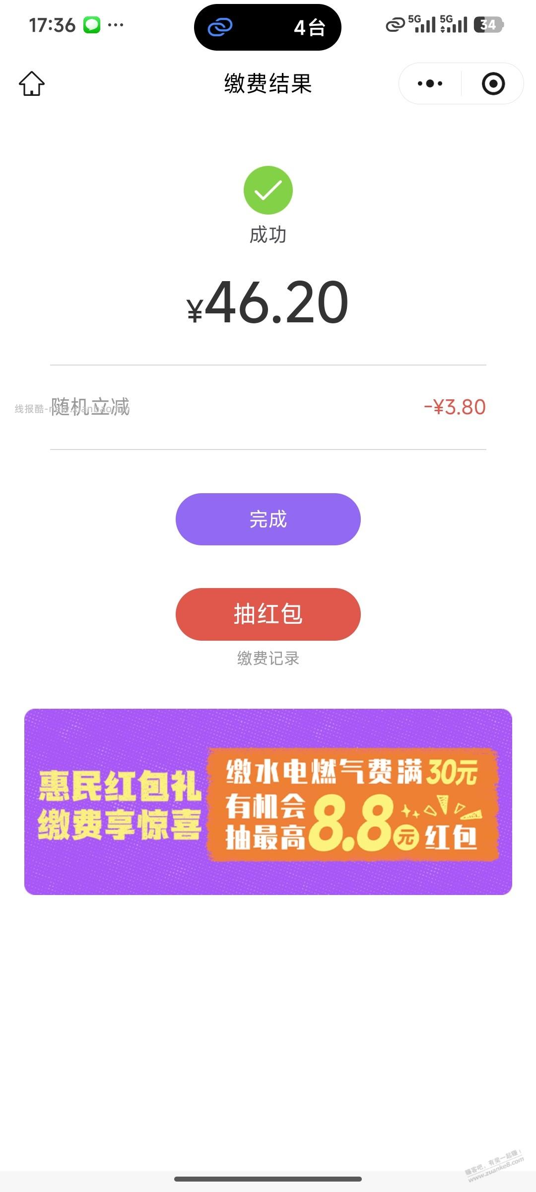云缴费小水 - 线报酷