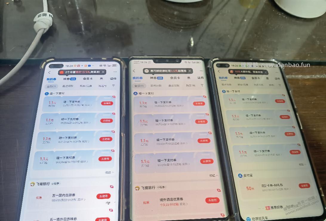 支付宝，支付有礼 - 线报酷