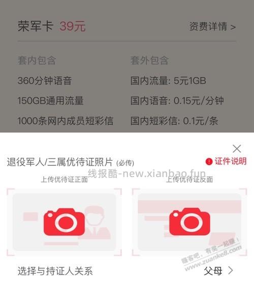 联通新出了个套餐 - 线报酷