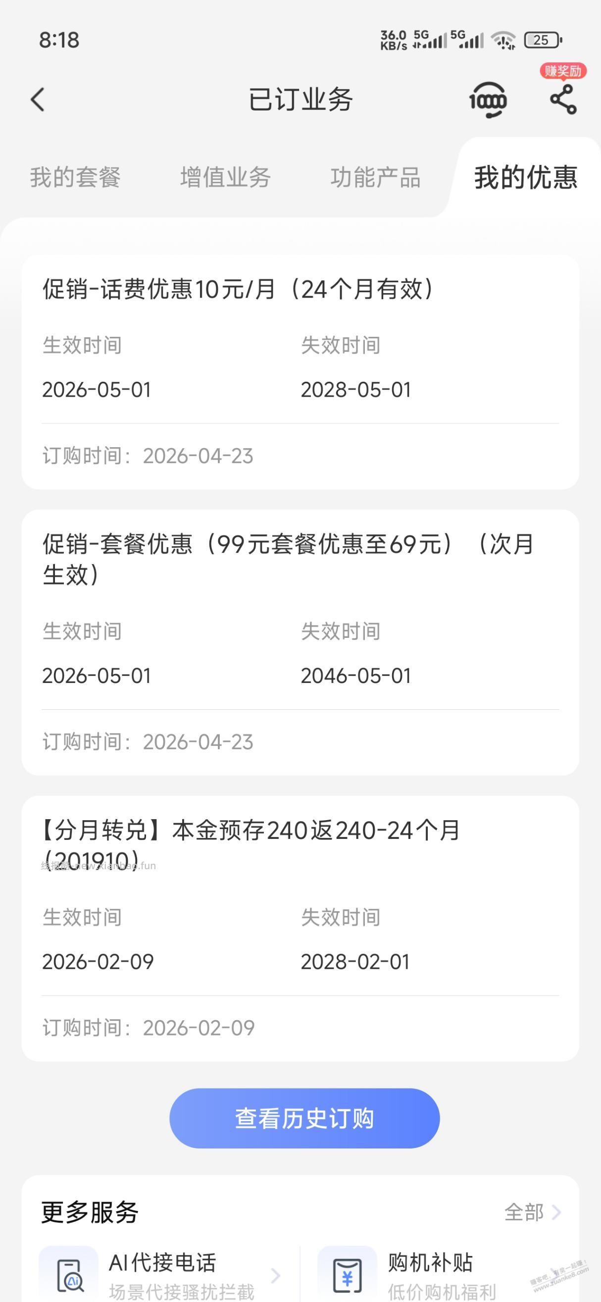 刚办了一下电信套餐 - 线报酷 刚办了一下电信套餐 - 线报酷