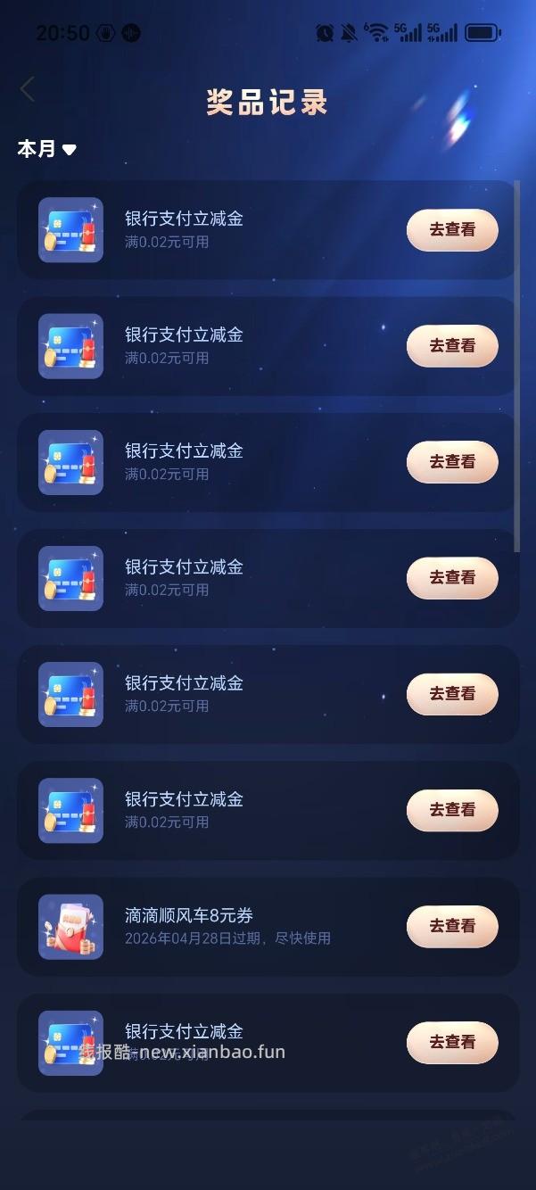 支付宝小毛银行卡抽奖 - 线报酷