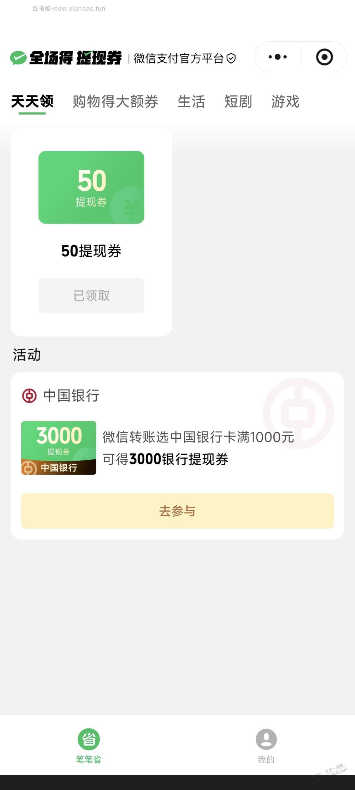 微信中行3000提现券 - 线报酷