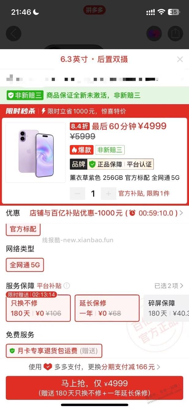 多多17现在4999送延保和只换不修 - 线报酷