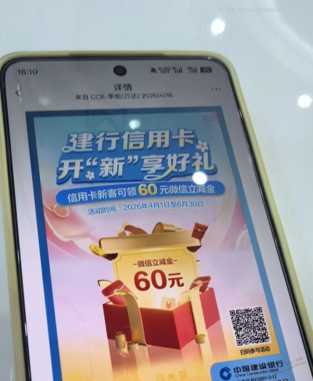 建行xing/用卡60立减金 - 线报酷