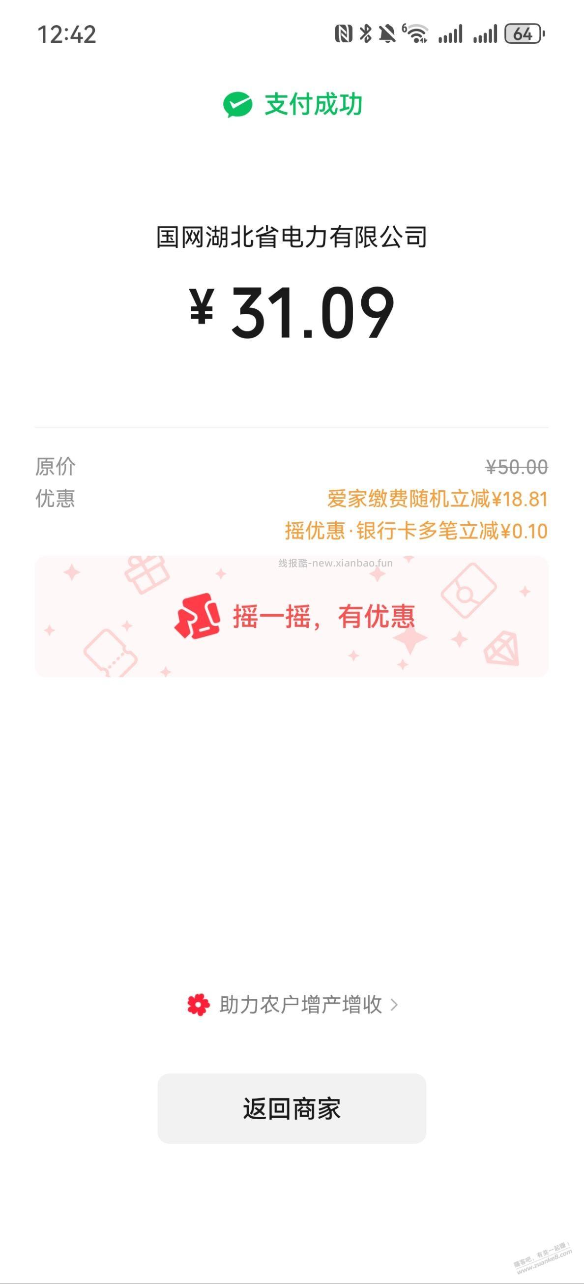 云缴费微信支付水 - 线报酷