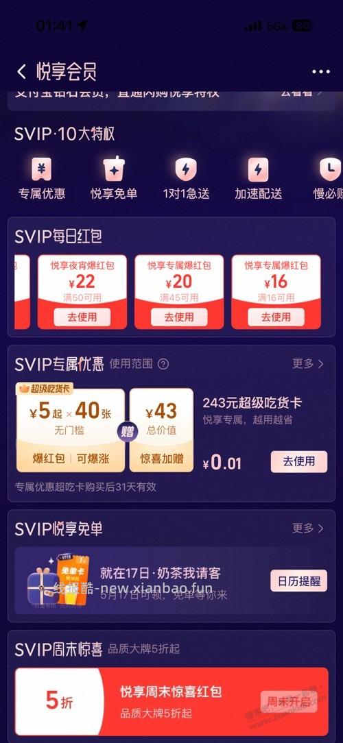 淘宝闪购悦享会员16红包 - 线报酷
